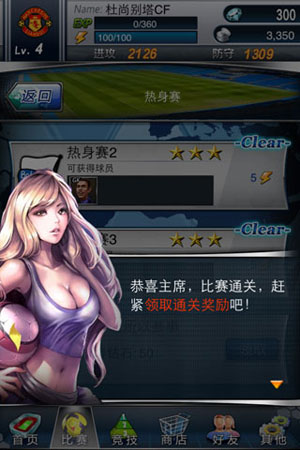 马上踢足球新手攻略