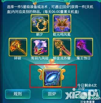 迷你西游五星装备炼化技巧