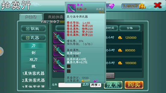 三剑豪装备评分详解 装备评分有什么用