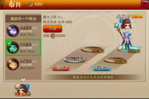 囧西游阵法系统