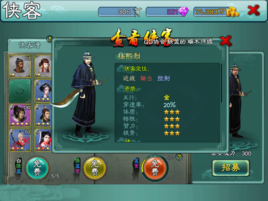 三剑豪侠客攻略 选择实用的侠客