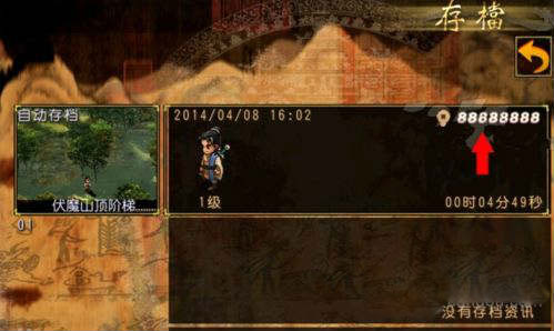 轩辕剑参外传天之痕ios无限金币存档下载安装教程