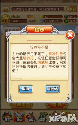 三国志2014武将培养攻略