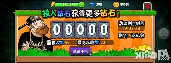 植物大战僵尸全明星天降钻石活动
