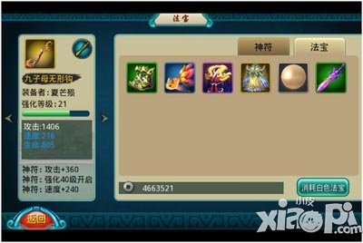 莽荒纪法宝系统