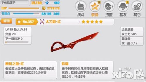 崩坏学园2太刀剪怎么样 属性技能详解