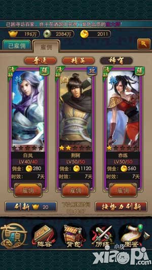 秦时明月2门客系统玩法介绍