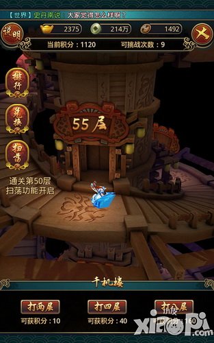 秦时明月2千机楼<a href=http://www.app178.com/gonglue/ target=_blank class=infotextkey>攻略</a>