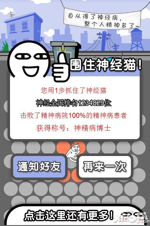 1步围住神经猫装逼版