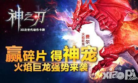 神之刃火焰巨龙费尔技能