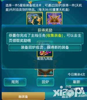 迷你西游五星装备炼化技巧