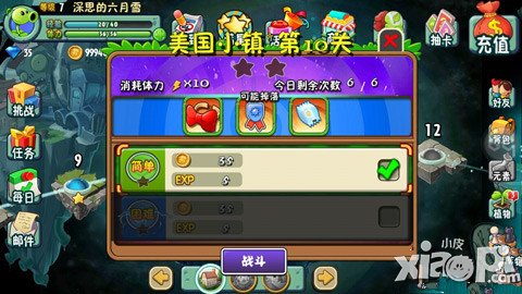 植物大战僵尸全明星美国小镇第十关