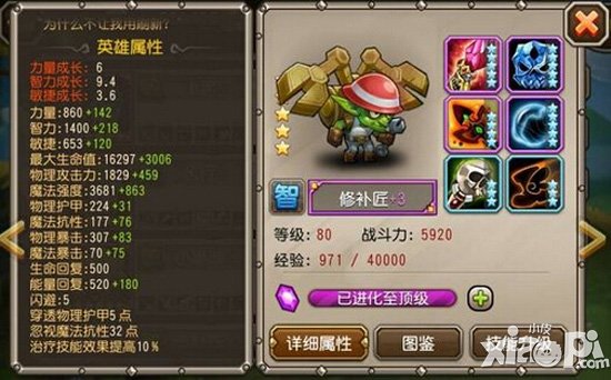 刀塔传奇修补匠怎么样 修补匠厉害吗