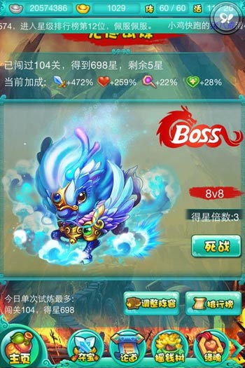 迷你西游试炼攻略 超级试炼轻松上99层