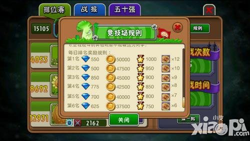 植物大战僵尸全明星竞技场奖励