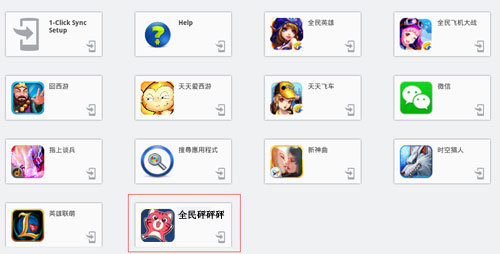 全民砰砰砰电脑版