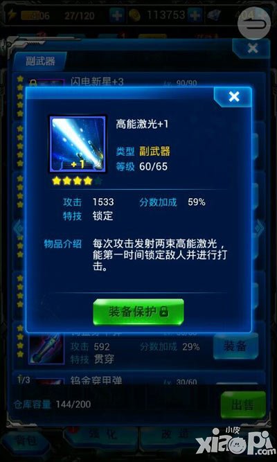 雷霆战机高能激光属性图鉴
