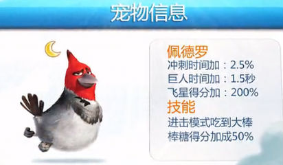 天天酷跑佩德罗属性