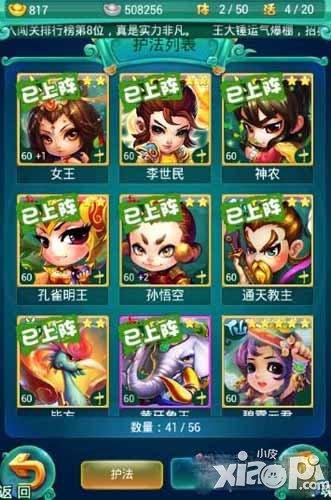 迷你西游高手进阶攻略 战力才是基础