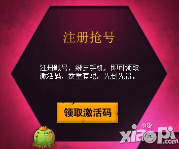 植物大战僵尸全明星激活码哪里领