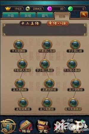 秦时明月2经脉系统详解