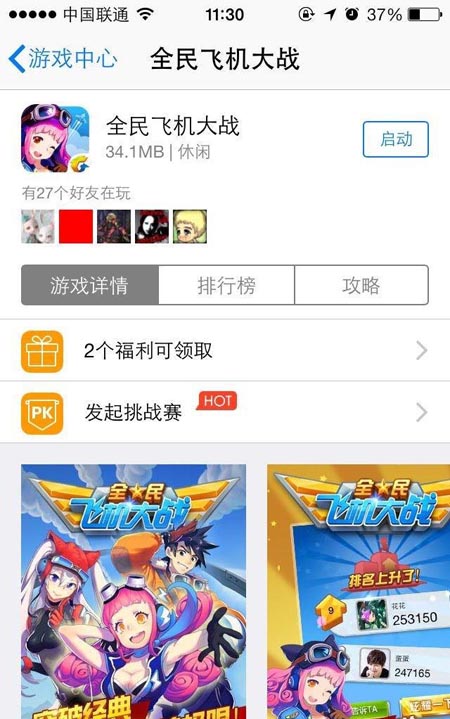 全民飞机大战礼包