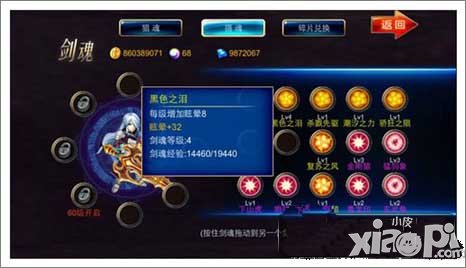 剑魂之刃剑魂系统介绍