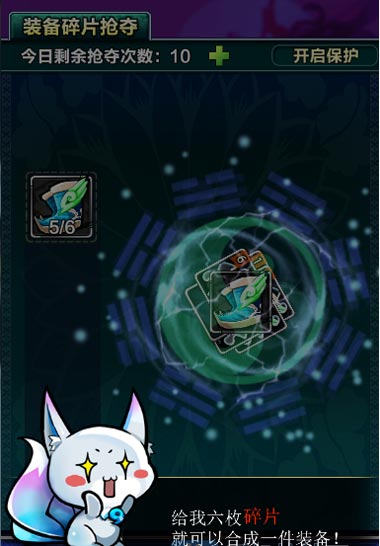 天天爱萌仙装备碎片抢夺攻略 装备碎片怎么抢