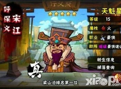 全民水浒梁山正印<a href=http://www.app178.com/gonglue/ target=_blank class=infotextkey>攻略</a> 高富帅的顶级<a href=http://www.app178.com/list-6-0-0-0-1.html target=_blank class=infotextkey>卡牌</a>