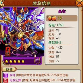 放开那三国吕布羁绊 吕布羁绊天赋大全
