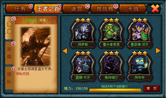 刀塔X联盟王者之路玩法介绍