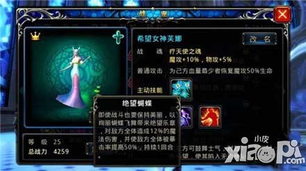 神之刃希望女神芙娜介绍