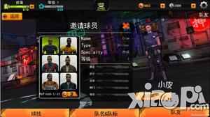 街头足球球队系统