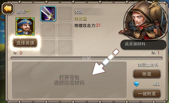 刀塔传奇装备附魔 刀塔传奇附魔<a href=http://www.app178.com/gonglue/ target=_blank class=infotextkey>攻略</a>