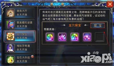 神之刃龙穴探宝活动