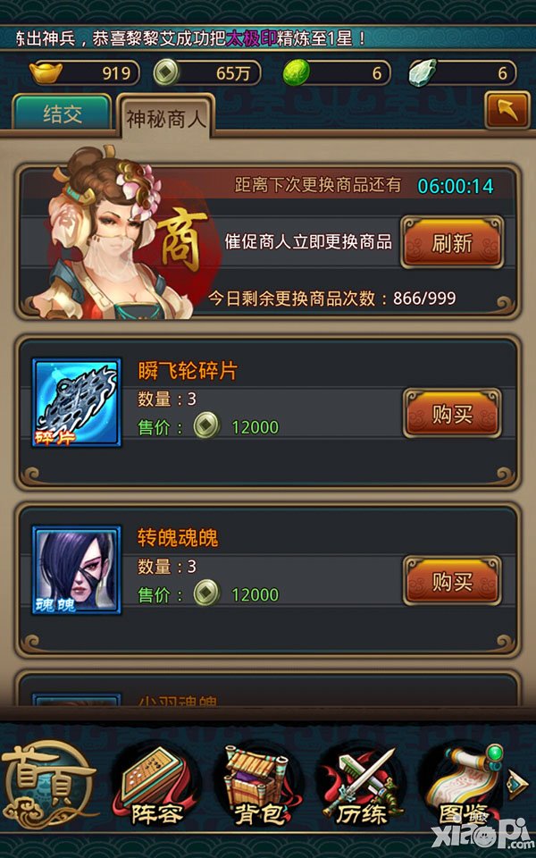 秦时明月2酒馆神秘商人