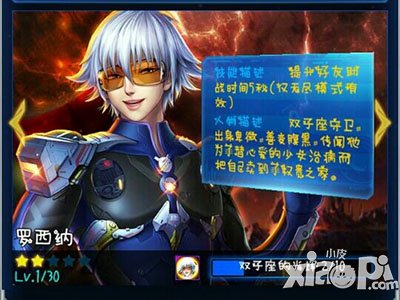 雷霆战机双子座驾驶员罗西纳