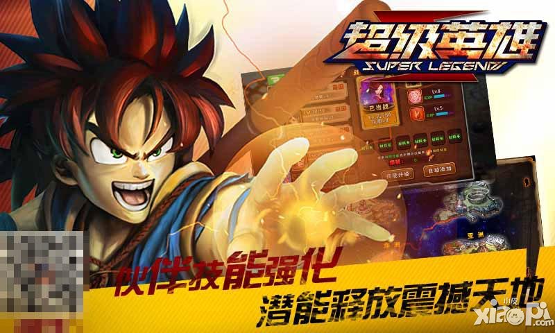 超级英雄伙伴技能强化