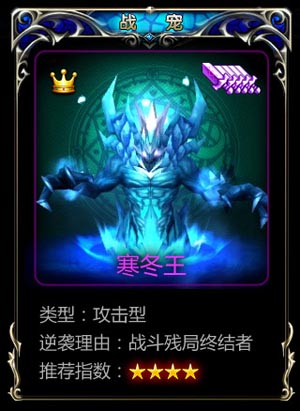 神之刃战宠推荐