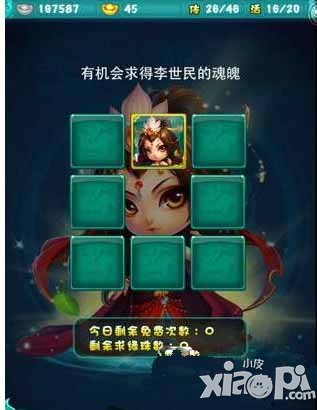 迷你西游求缘珠怎么得 求缘珠获得方法介绍