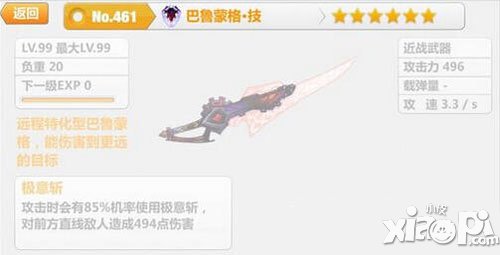 崩坏学园2巴鲁蒙格进化解析