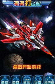 天天打飞机刷钻石<a href=http://www.app178.com/gonglue/ target=_blank class=infotextkey>攻略</a>