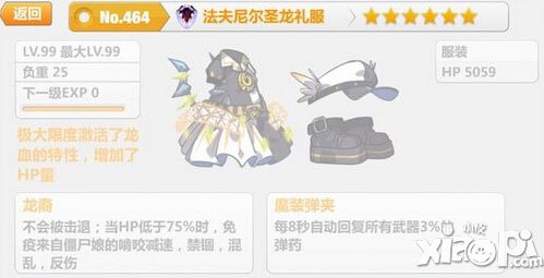 崩坏学园2法夫尼尔礼服怎么样 使用解析