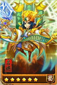 放开那三国橙卡诸葛亮