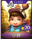 天天富翁小胖A级属性