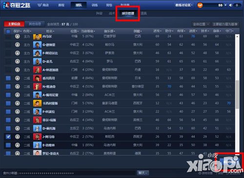 夺冠之路球员解雇功能介绍 怎么解雇球员