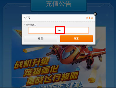 全民飞机大战充值流程
