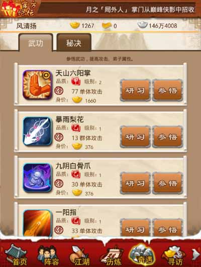 大掌门武学秘决系统介绍 武学秘诀解析