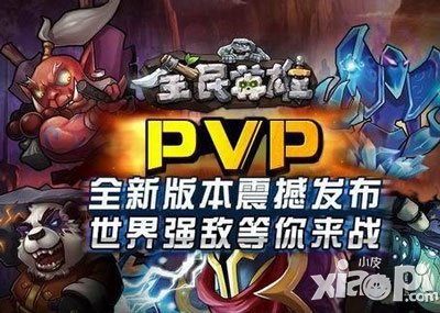 全民英雄呼朋引伴活动 是基友就一起战起来