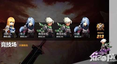 剑魂之刃竞技场系统介绍